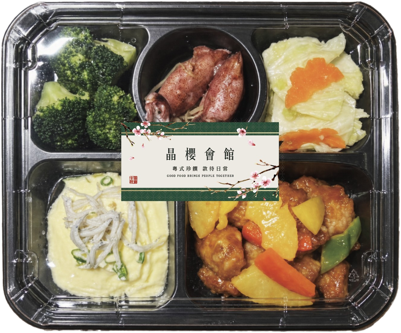 晶櫻會館商務餐盒實際餐盒配置:主餐、副菜、白飯與甜湯